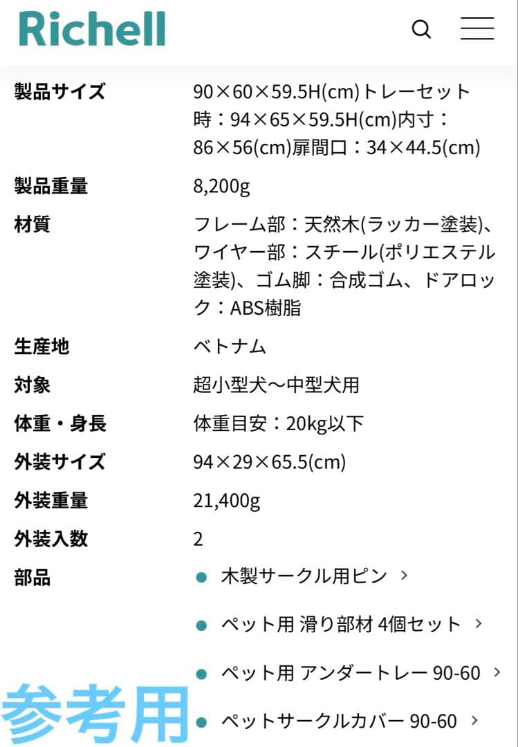 ペット用ケージ　2台セット