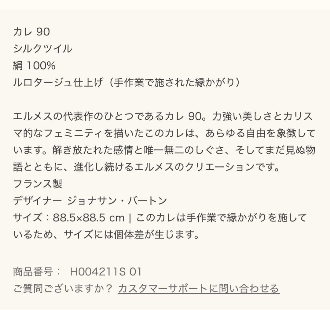 【美品】エルメス　カレ 90 《手袋の時計》