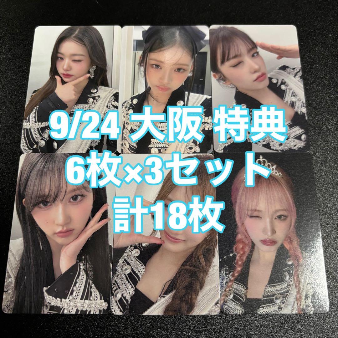 IVE Be Alright 会場 特典 大阪 9/24 18枚 コンプ トレカ