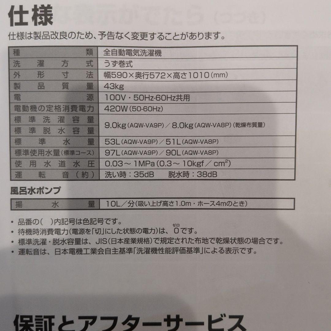 AQUA Prette 縦型洗濯機 本体 ホワイト