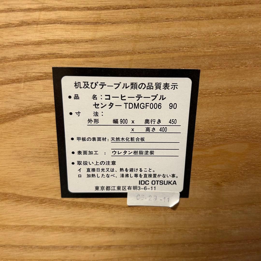 IDC OTSUKA オーク材 センターテーブル コーヒーテーブル ローテーブル