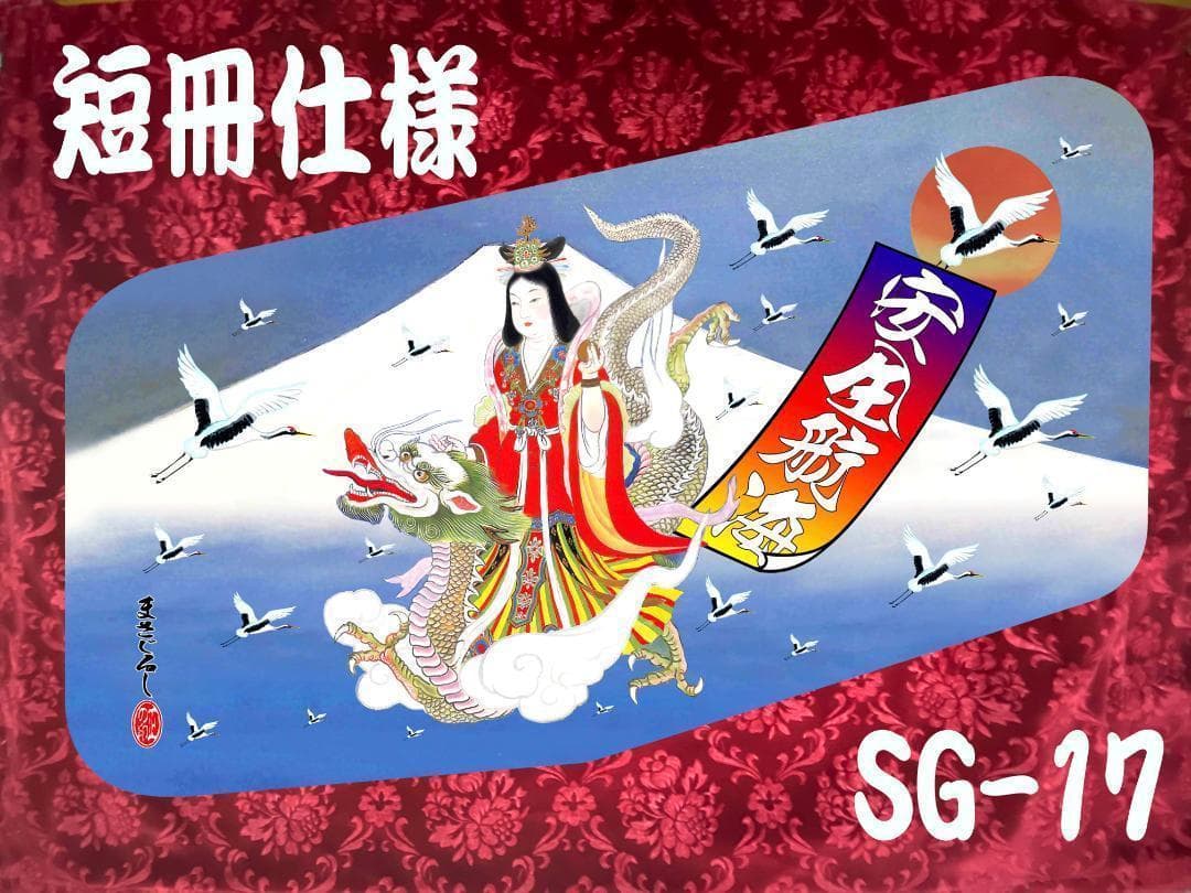 ★安全窓★　スーパーグレート　SG-17