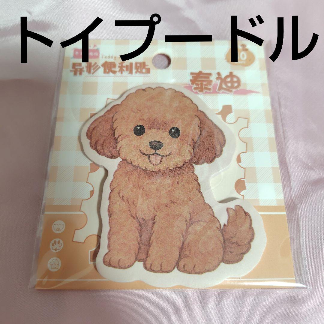 海外製 犬② 付箋 10種 まとめ売り バラ売り300円〜 オーナーグッズ
