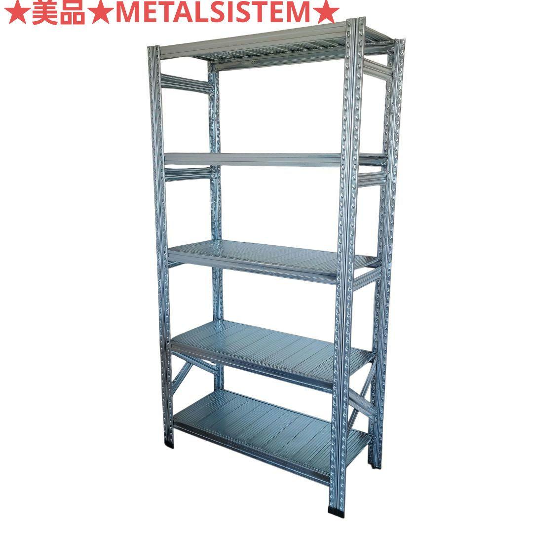 ★メタルシステム LSISTEM★5段★シェルフ 棚★インダストリアル★