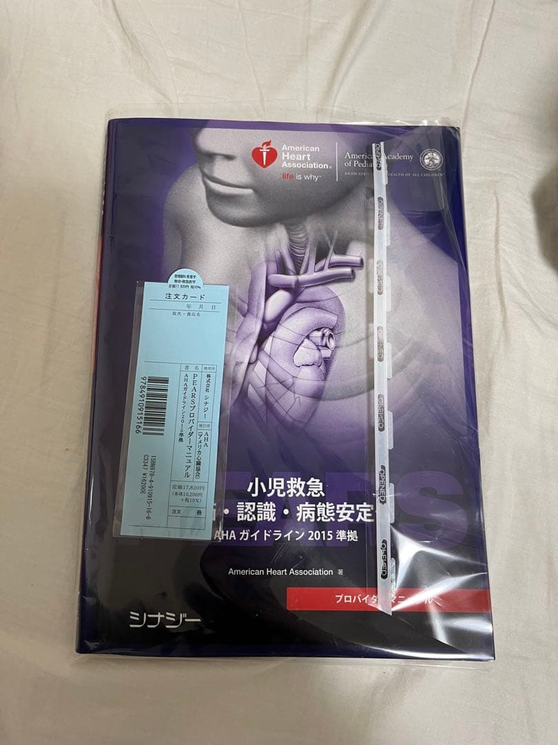 小児救急認識・病態安定 AHA ガイドライン 2015