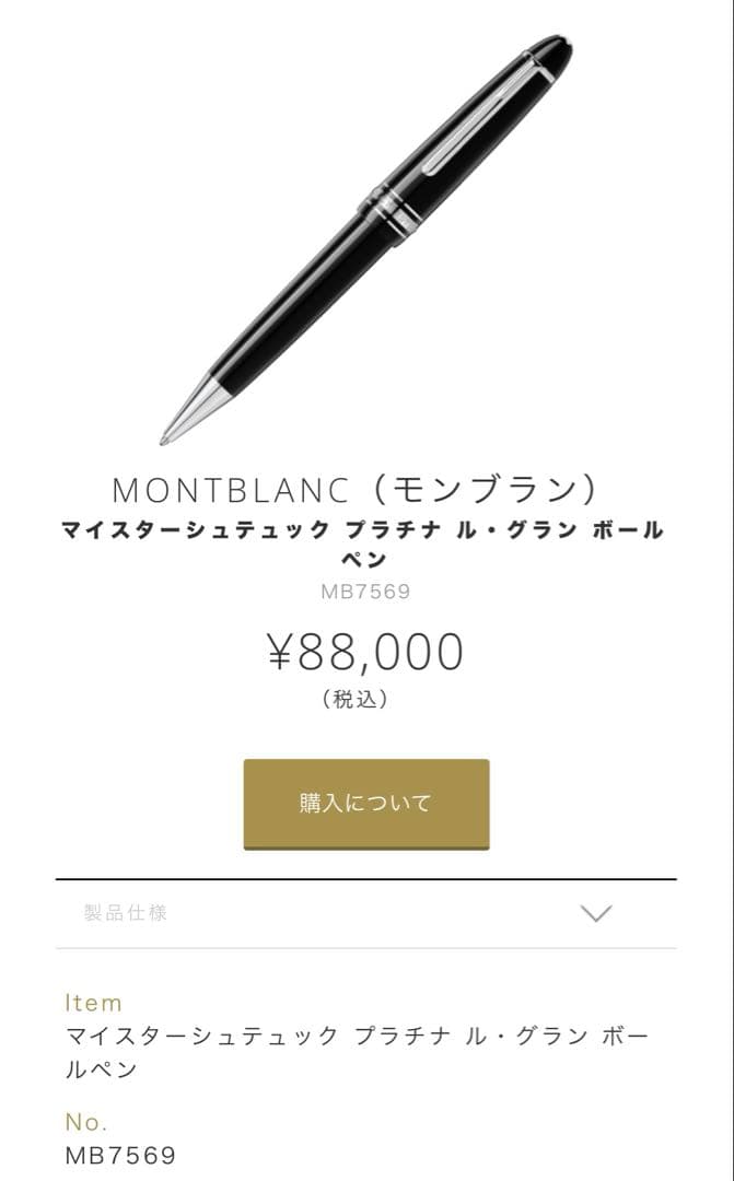 【未使用品】モンブラン マイスターシュテュック プラチナ 持ち運び用純正ケース付