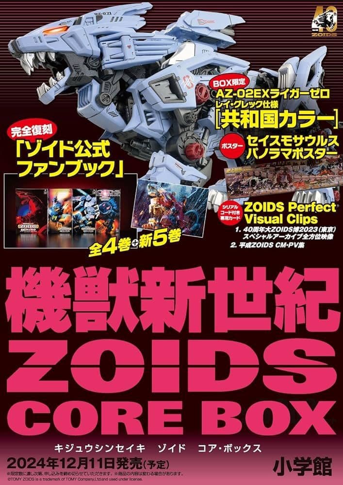 【完全未開封品】機獣新世紀ZOIDSコアボックス フェニックスセット