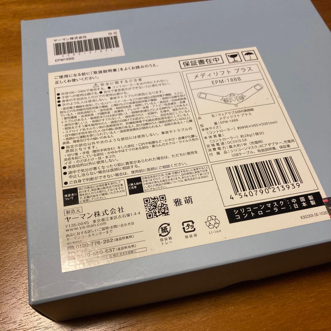 YA-MAN メディリフト プラス EMS美顔器