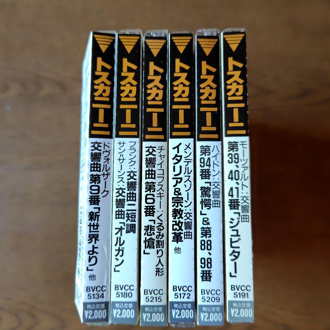 トスカニーニ・コレクション　まとめ売り トスカニーニ/NBC交響楽団
