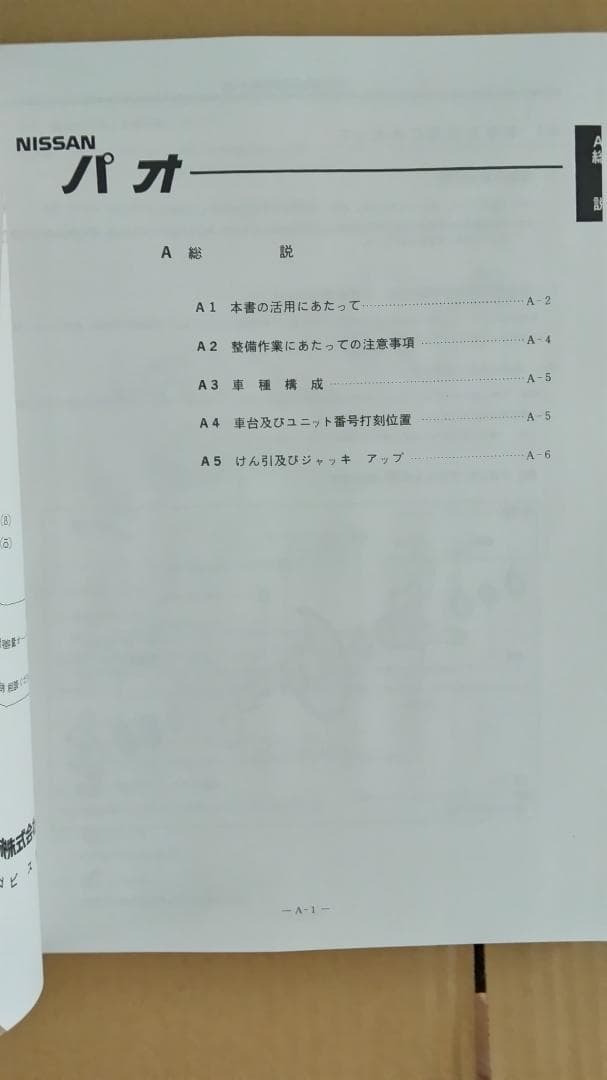 PK10 パオ 整備要領書 未使用新品