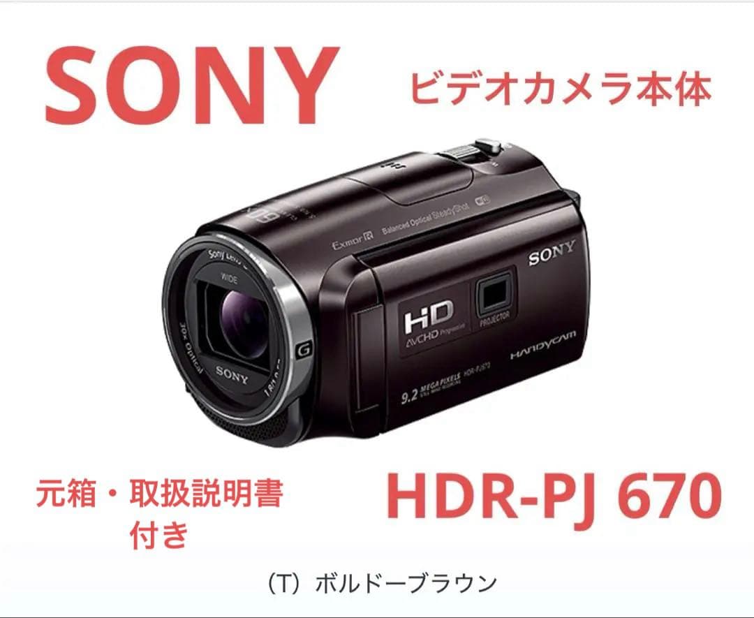 SONY ハンディーカム ビデオカメラ HDR-PJ670 箱あり 説明書あり