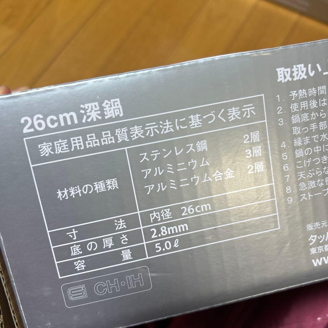 タッパーウェア　レインボークッカープレミアムII 26㎝深型両手鍋