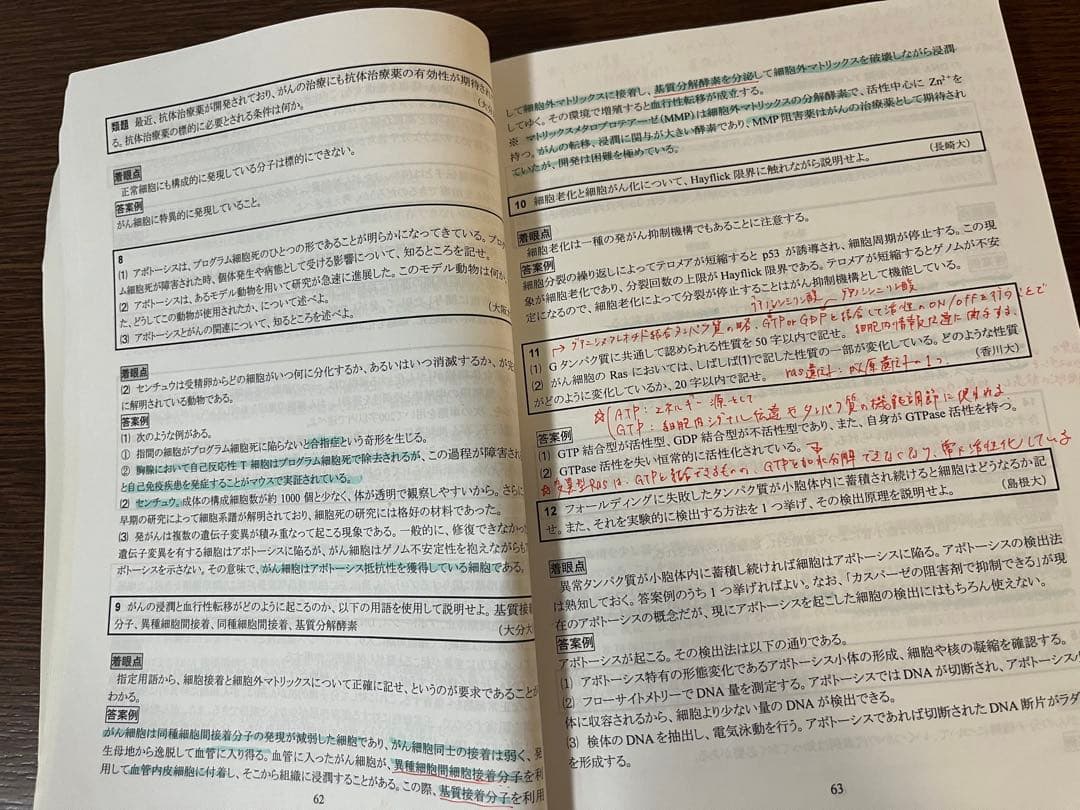 要項集 KALS 生命科学　2022年度