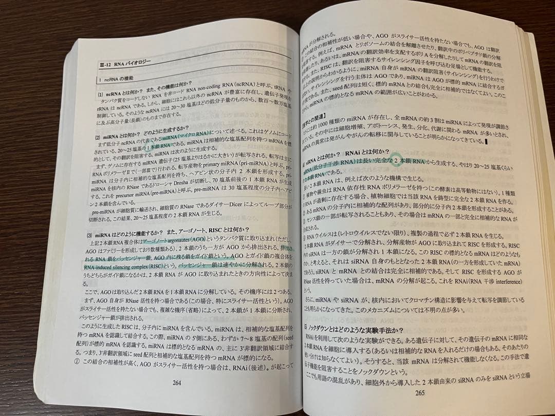 要項集 KALS 生命科学　2022年度