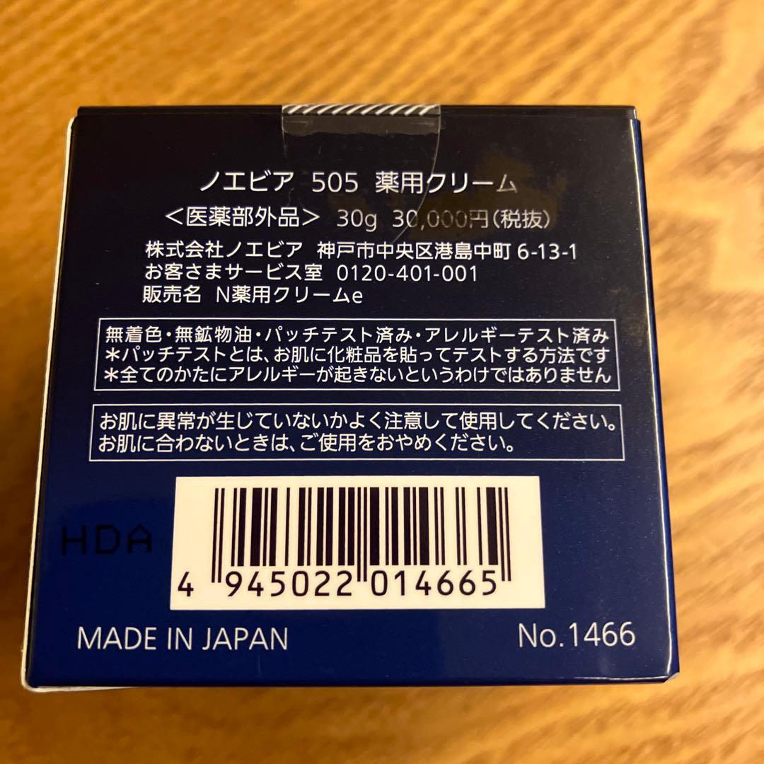 ノエビア505