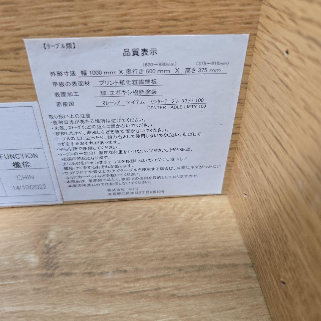 【値下げ】【美品】ニトリ　昇降センターテーブル　リフティ100