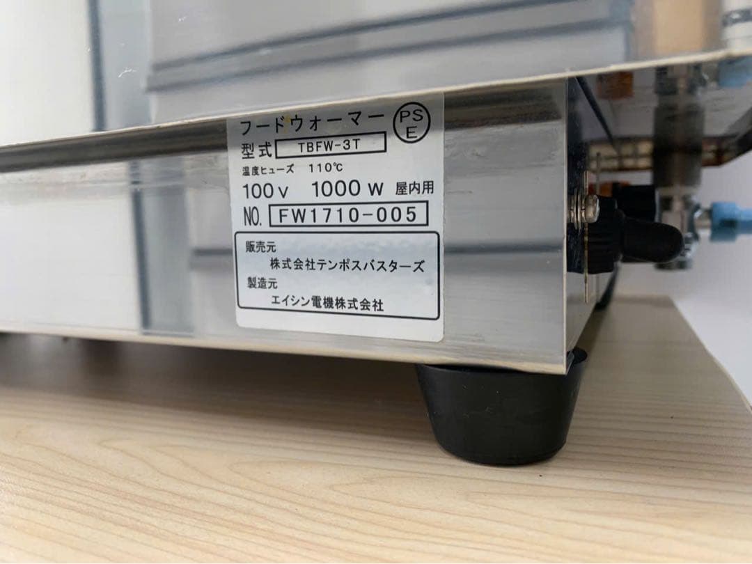 フードウォーマー TBFW-3T 1000W