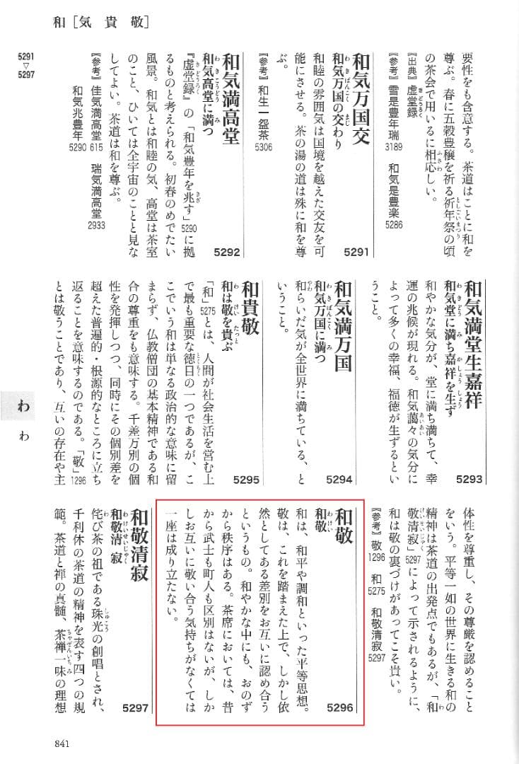 裏千家 井口海仙造『竹茶杓』銘：和敬（共箱）