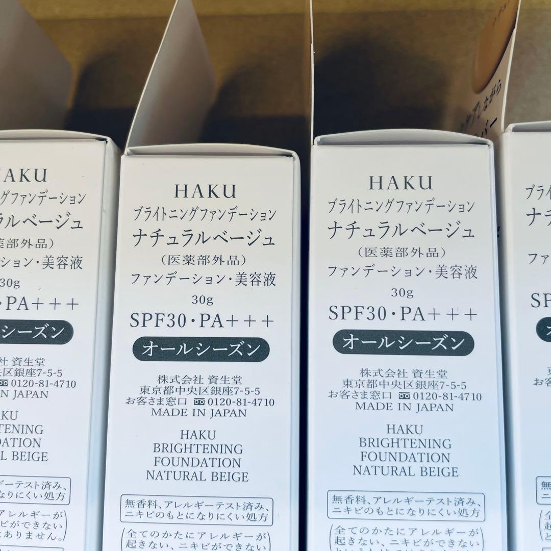 HAKU 美白美容液ファンデ ナチュラルベージュ 10本セット
