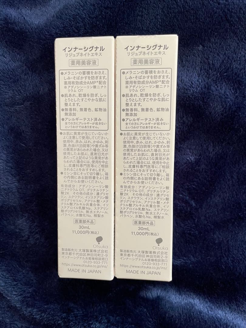 インナーシグナル 30ml 2本セット