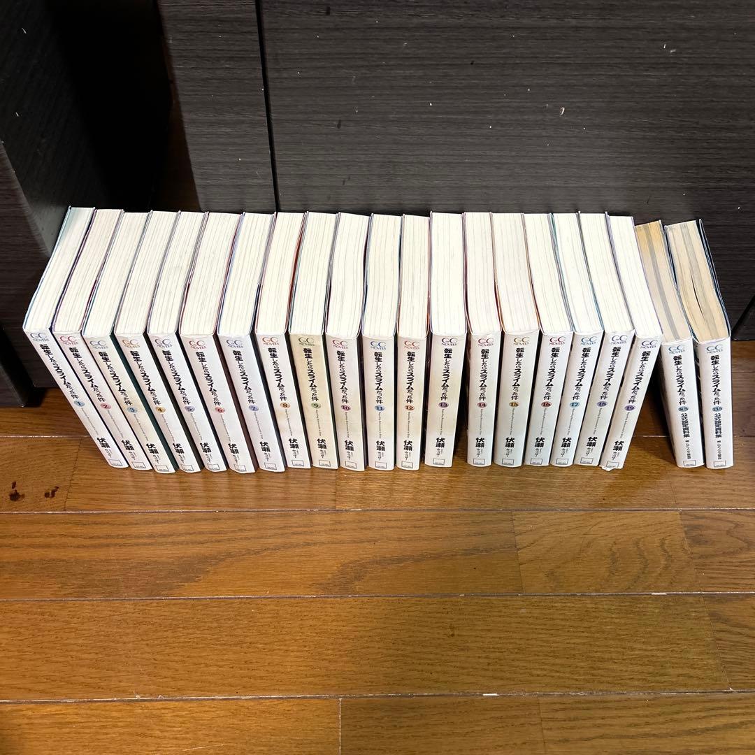 転生したらスライムだった件 バラ売り1巻〜19巻++8,5巻+13巻