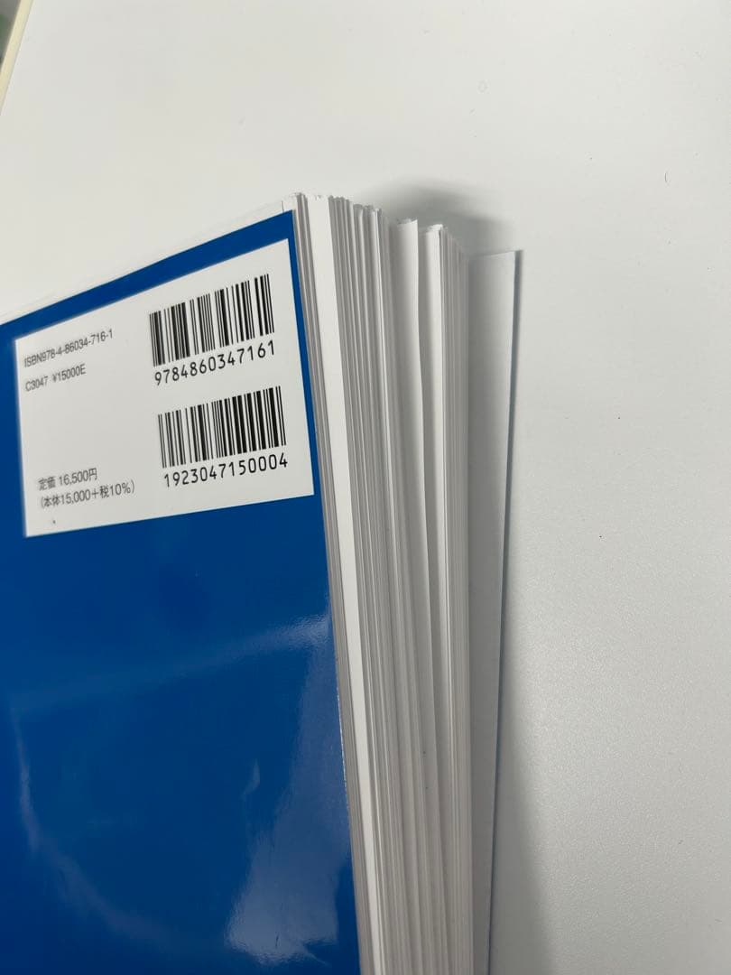 【裁断済】マイナーエマージェンシー 原著第4版