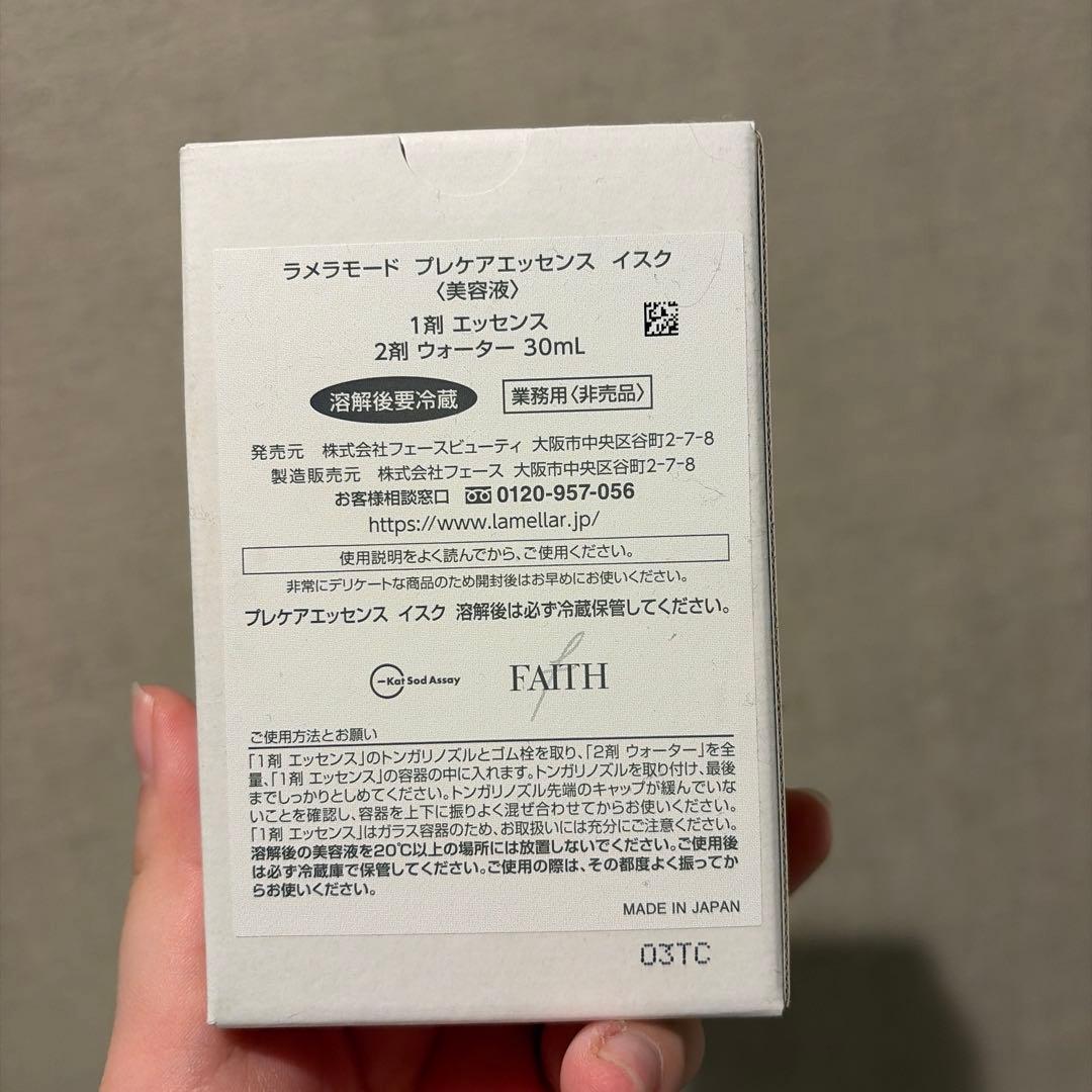 ☆新品 プレケアエッセンスイスク 30ml 業務用