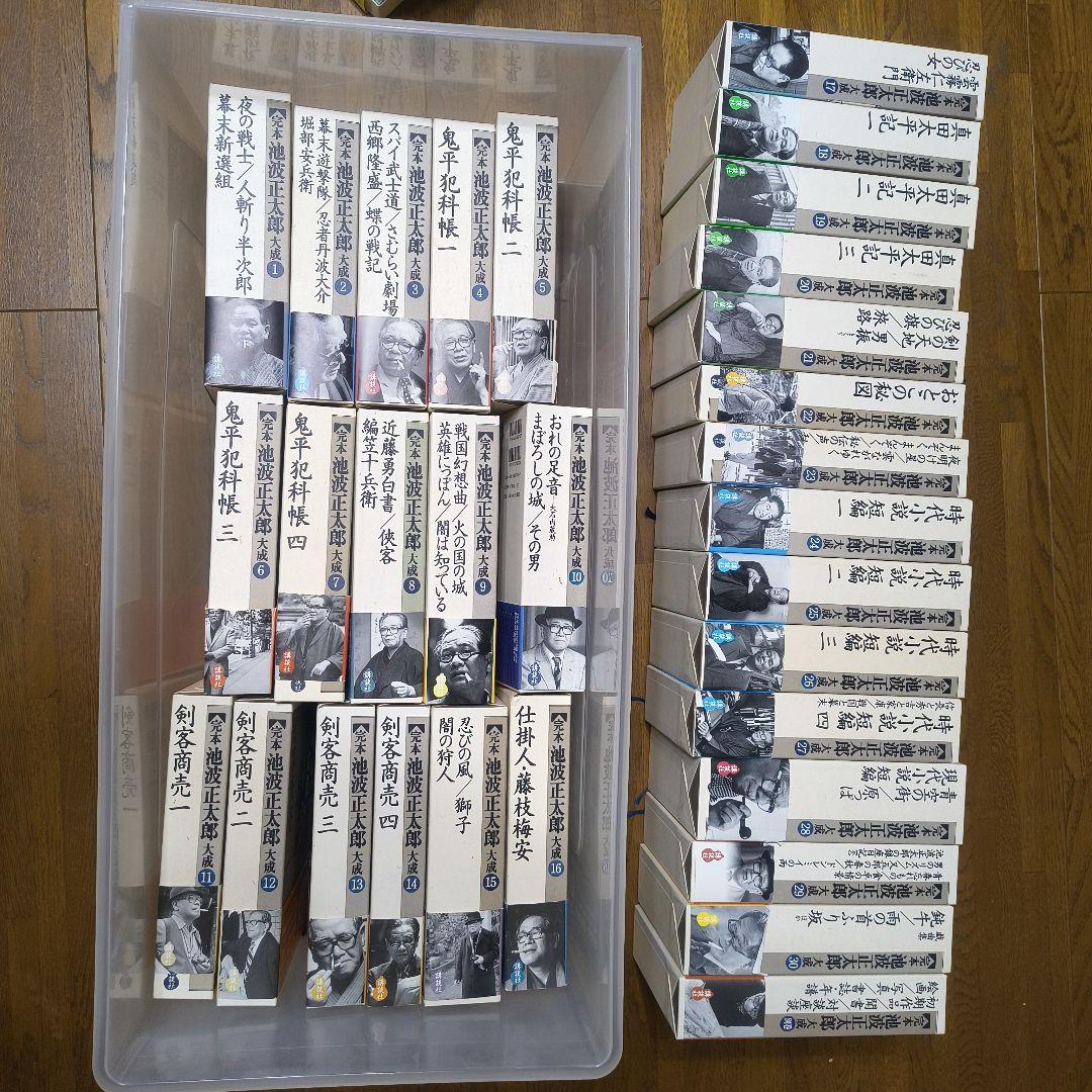 完本　池波正太郎　大成　全31巻