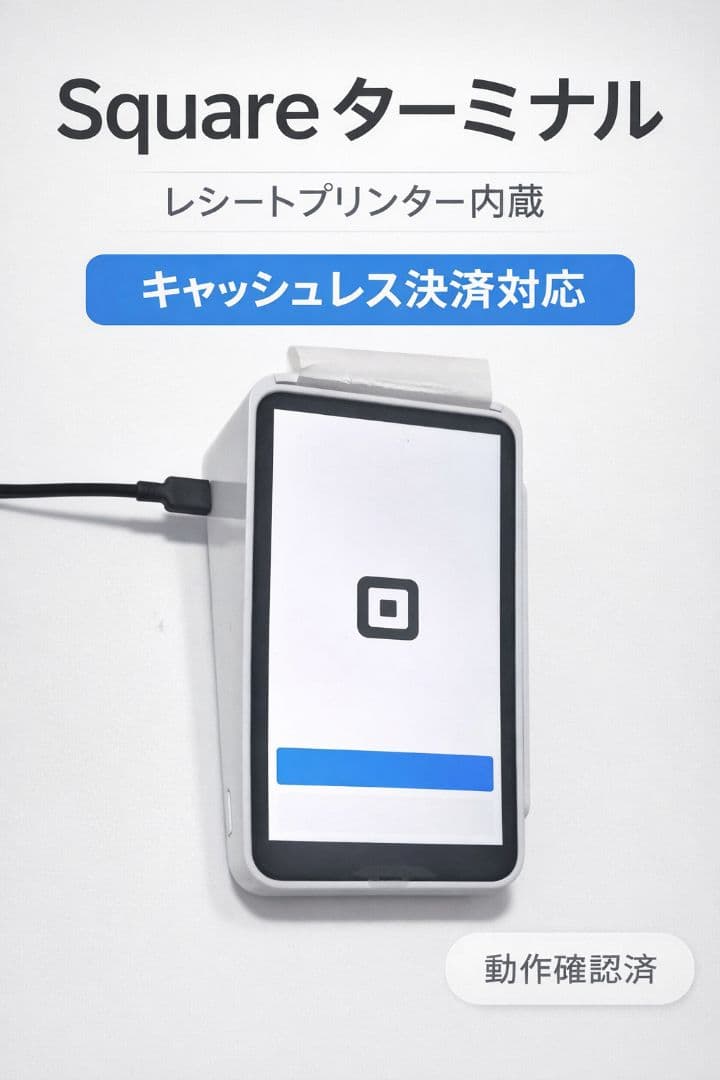 Square ターミナル レシートプリンター内蔵 キャッシュレス決済端末