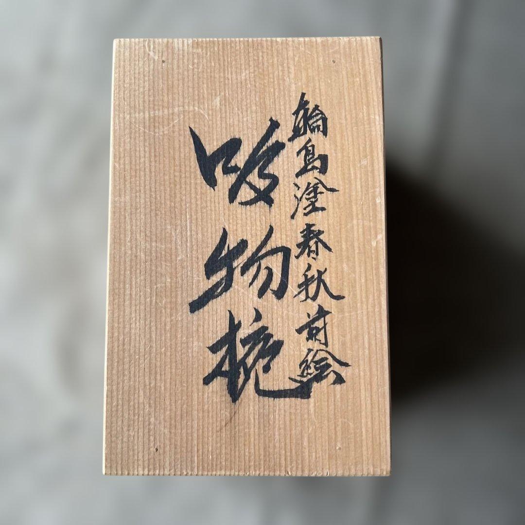 木製生地輪島塗　春秋蒔絵吸物椀