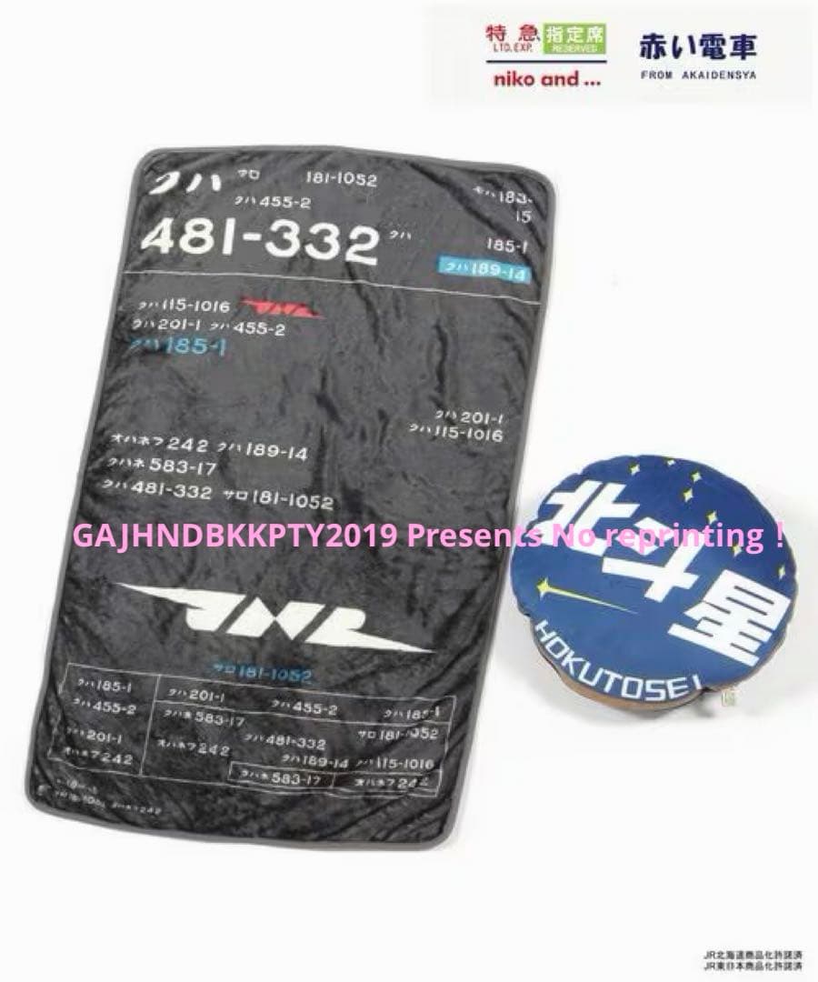 もちふわ 懐かしの 寝台特急 北斗星 クッションinブランケットnikoand…