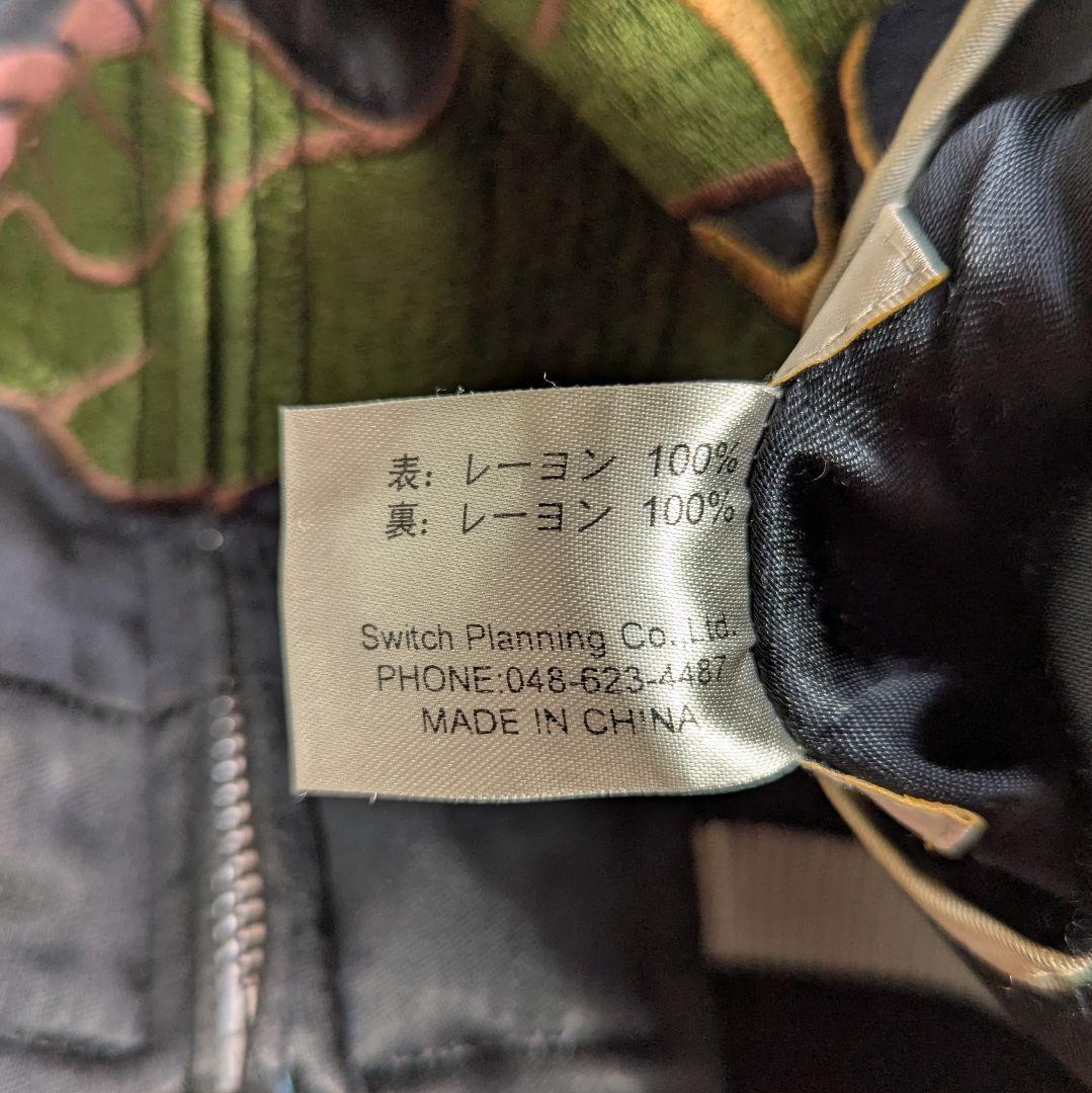 【激レア★着るアート‼】花旅楽団 リバーシブル スカジャン 風神 SCRIPT