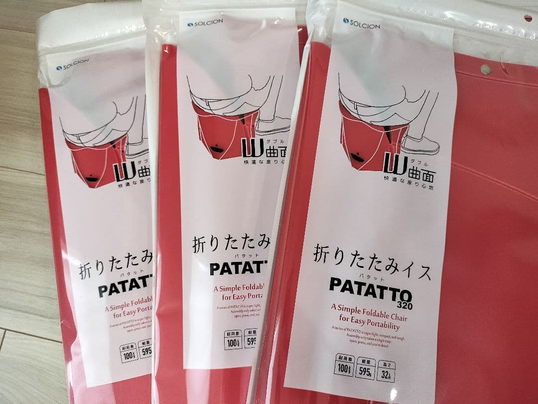 PATATTO 320 折りたたみ椅子 赤 3つセット