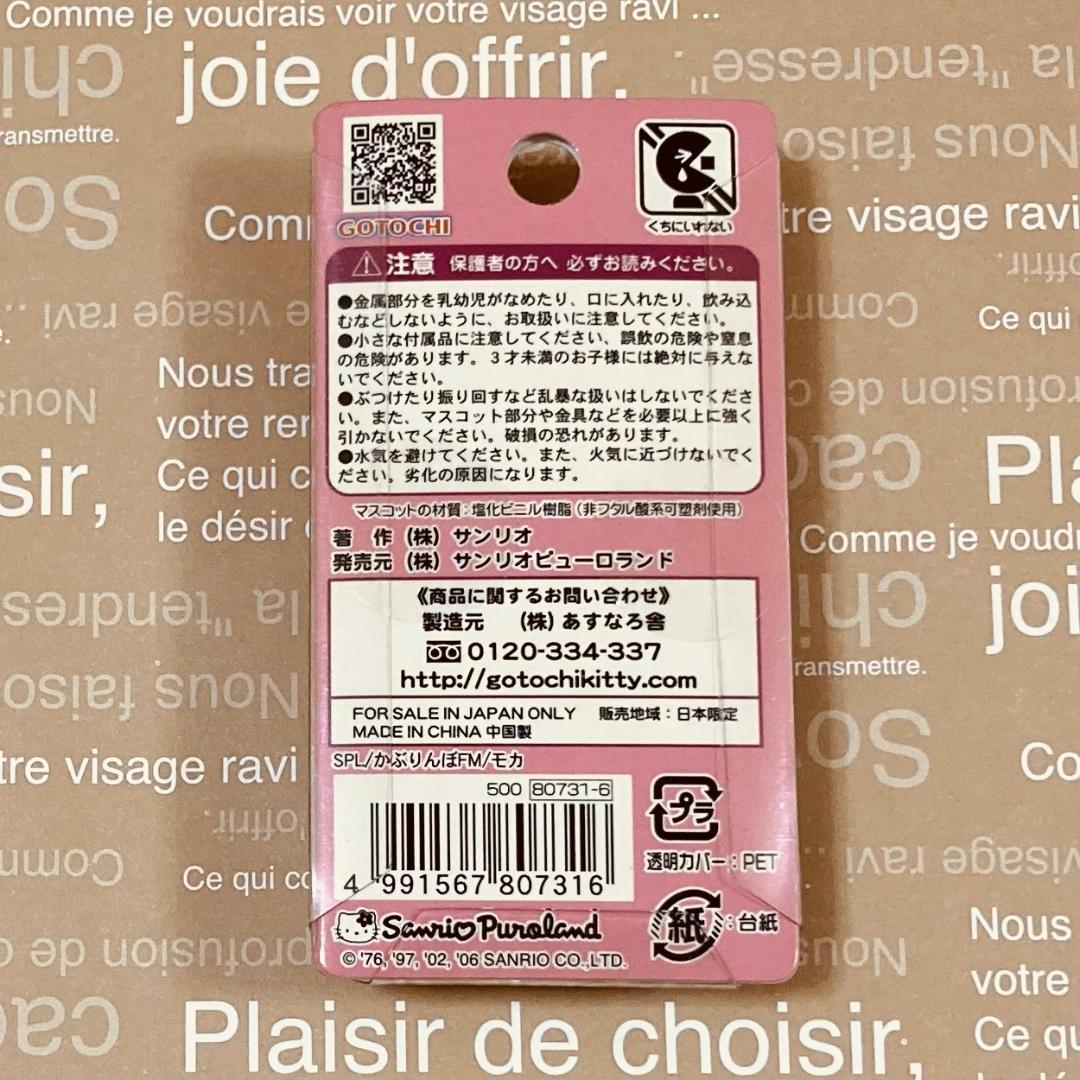 ★ハローキティ★ピューロランド かぶりんぼ モカ ファスナーマスコット★K445