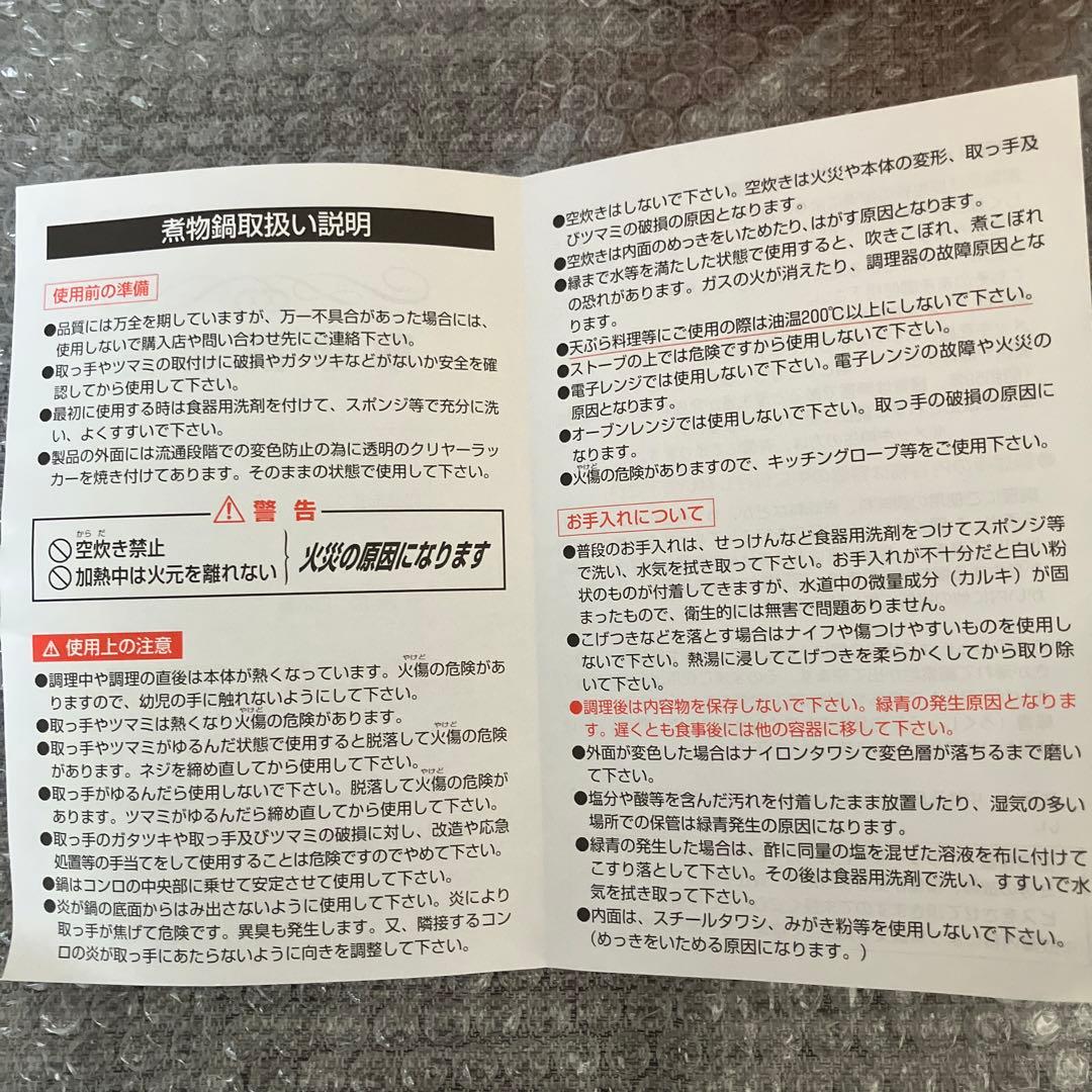 未使用　新光堂　煮物鍋