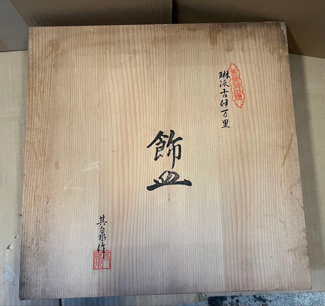 飾皿