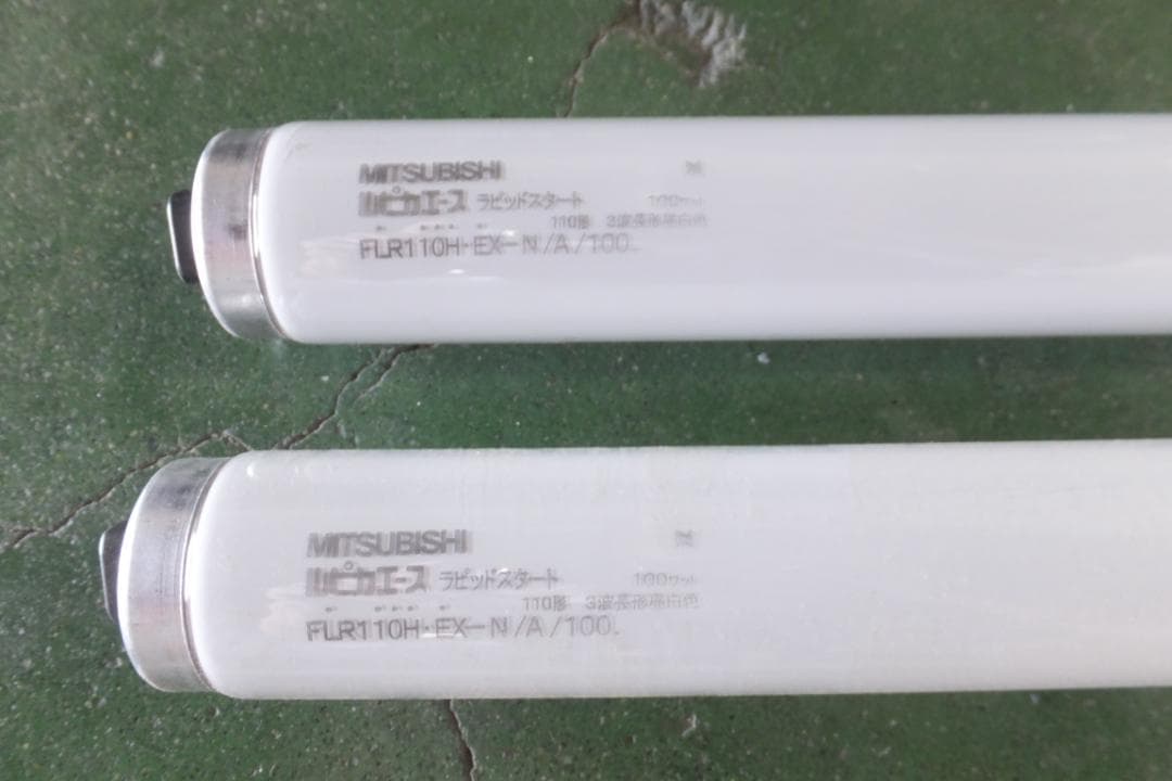 蛍光灯（110Ｗ）