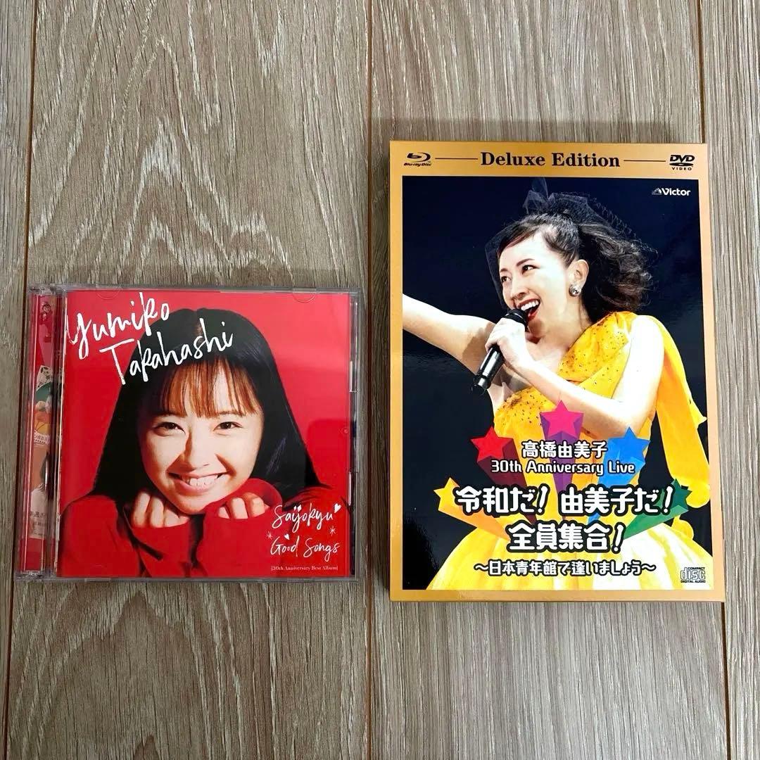 【美品】高橋由美子 最上級 GOOD SONGS /令和だ!由美子だ!全員集合!