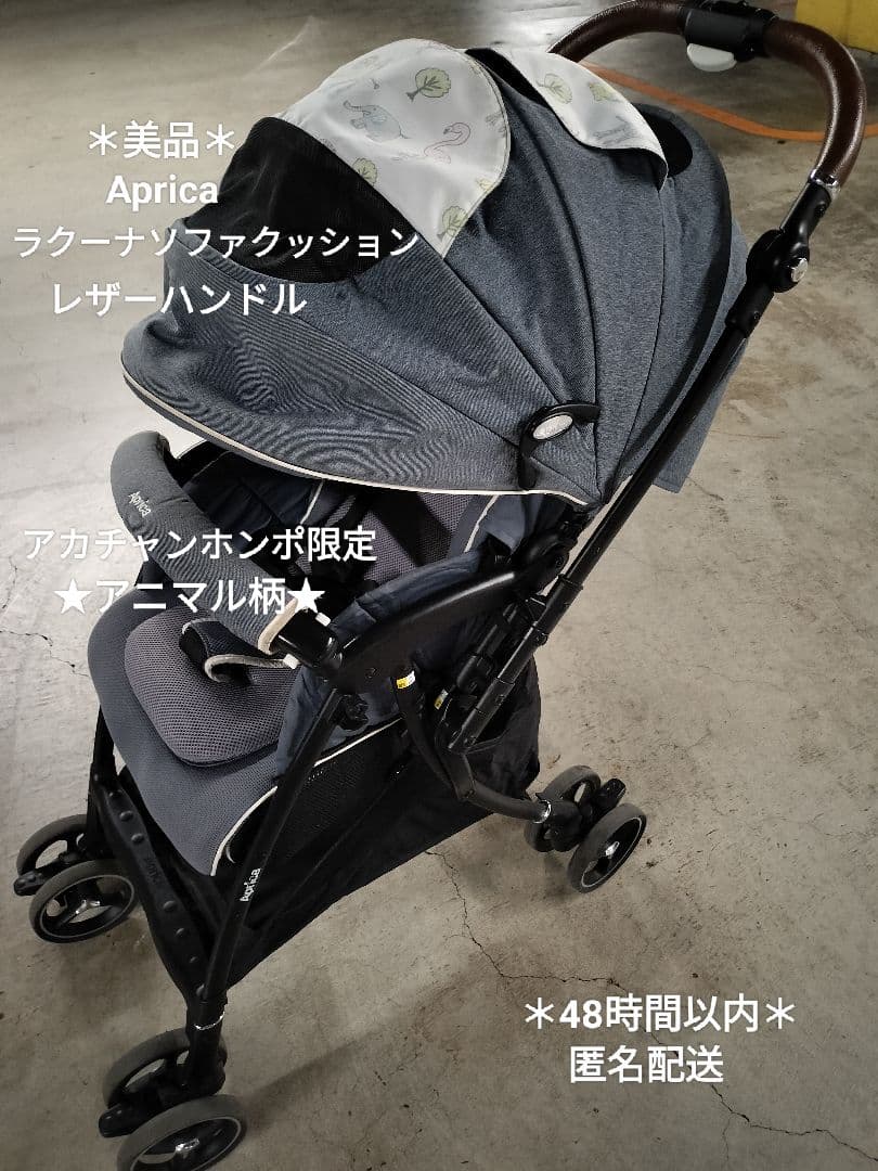 *＊美品＊* Aprica ラクーナビッテクッション アニマル柄 レザーハンドル