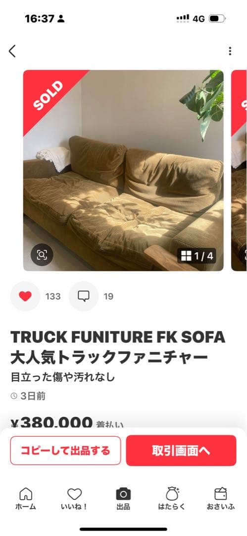 その他 TRUCK FURNITURE FK SOFA bumps