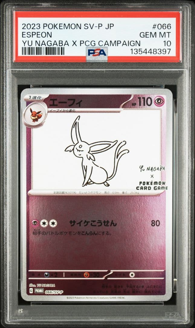 新ケース YU NAGABA ブイズ9種+ピカチュウ PSA10 10連番