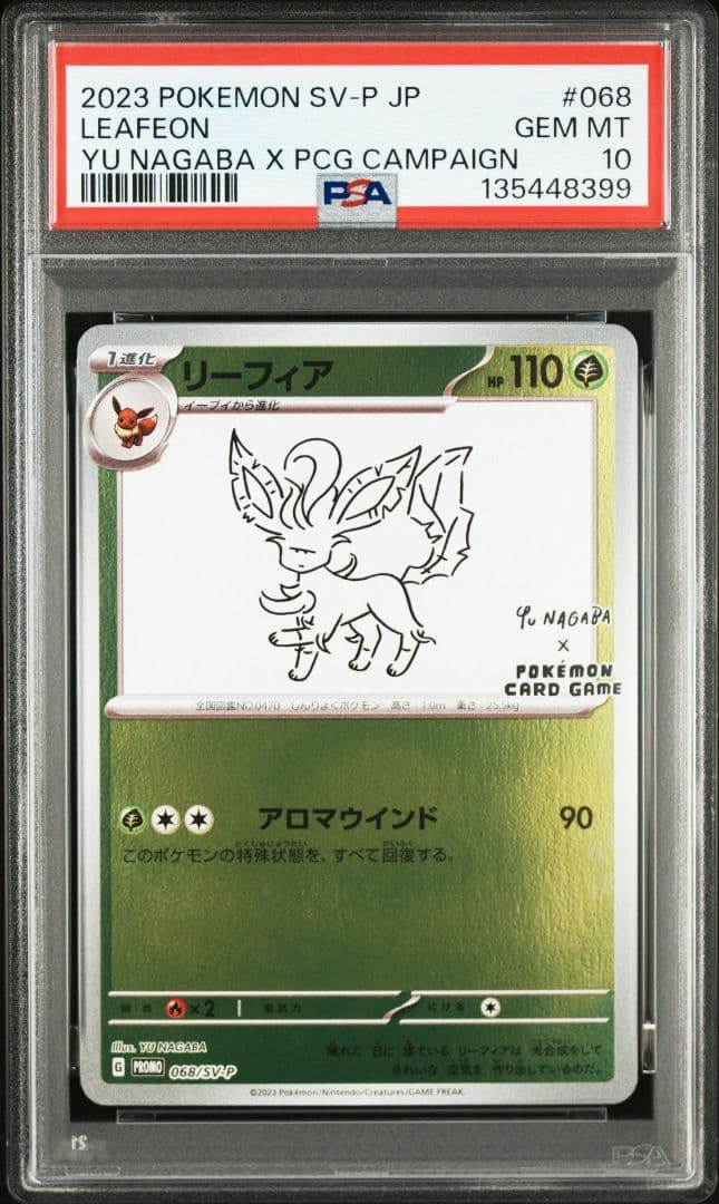 新ケース YU NAGABA ブイズ9種+ピカチュウ PSA10 10連番