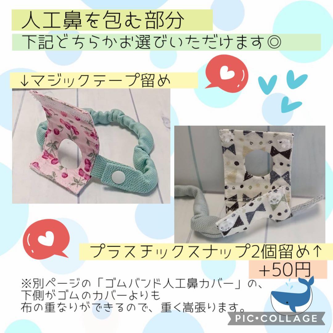 ◯【ぴぃなつ】ワンスナップ人工鼻カバー