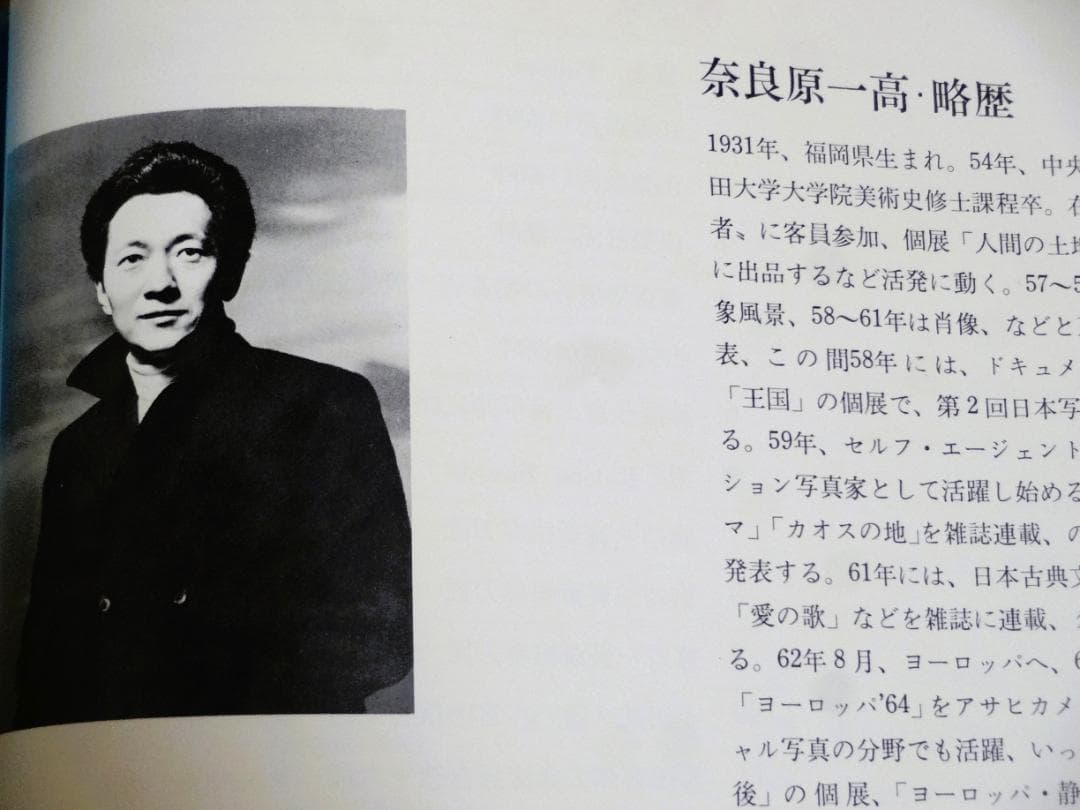 JAPANESQUE　ジャパネスク　 奈良原一高