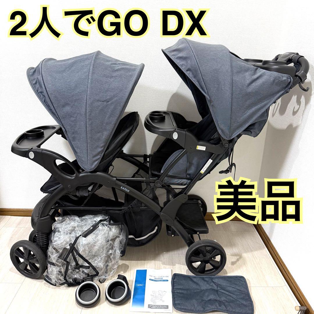 【美品】二人でゴーDX 2人乗りベビーカー
