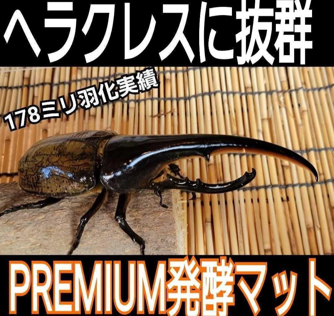 極上！プレミアム3次発酵カブトムシマット【たっぷり60L】幼虫の餌・産卵にも抜群