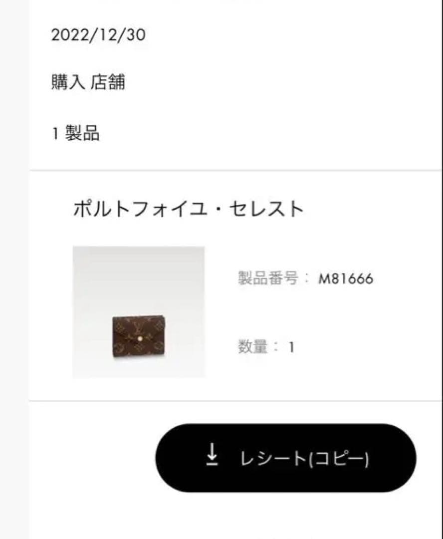 ルイヴィトン LOUIS VUITTON 「ポルトフォイユ・セレスト」ミニ財布