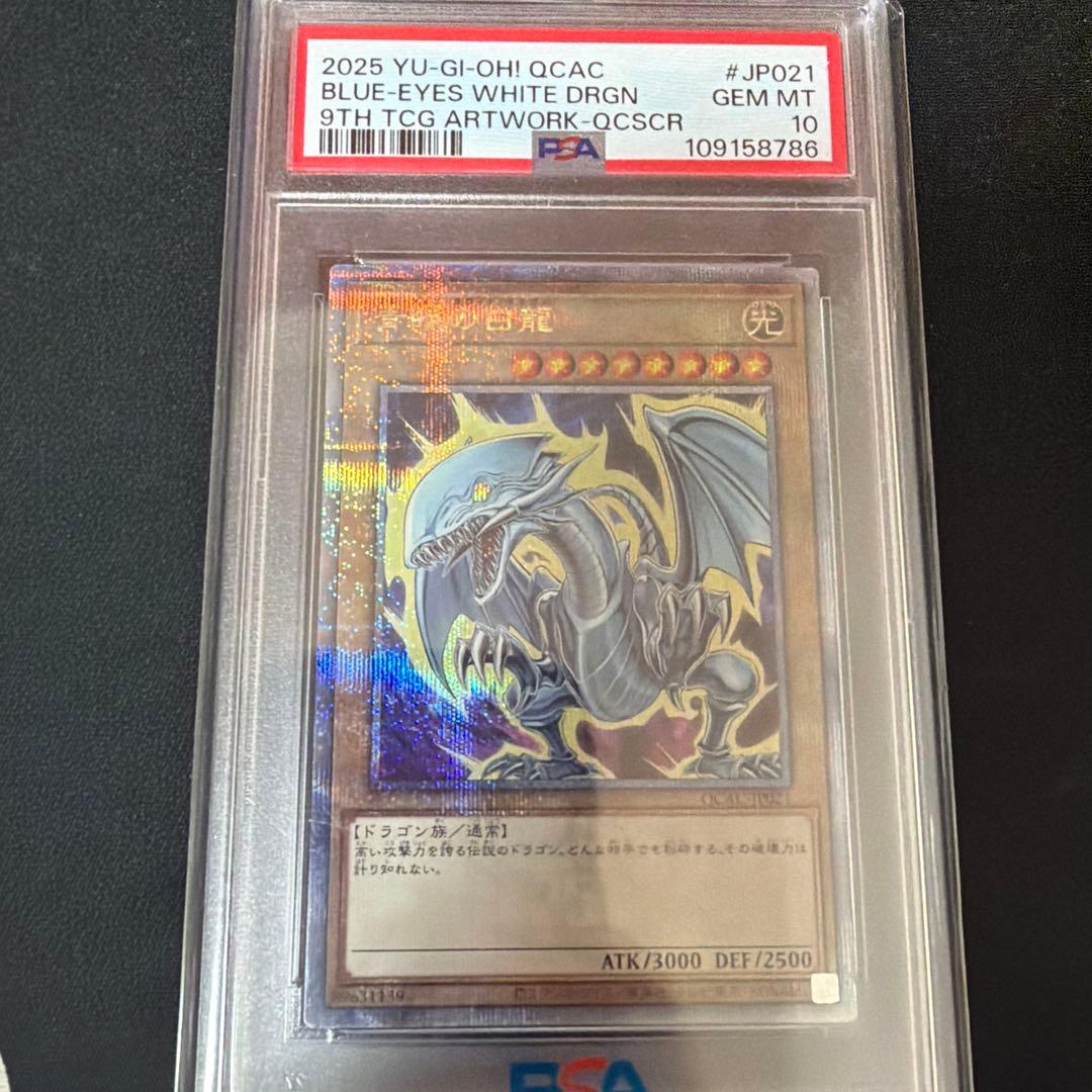 PSA10 YU-GI-OH! QCAC ブルーアイズ・ホワイト・ドラゴン