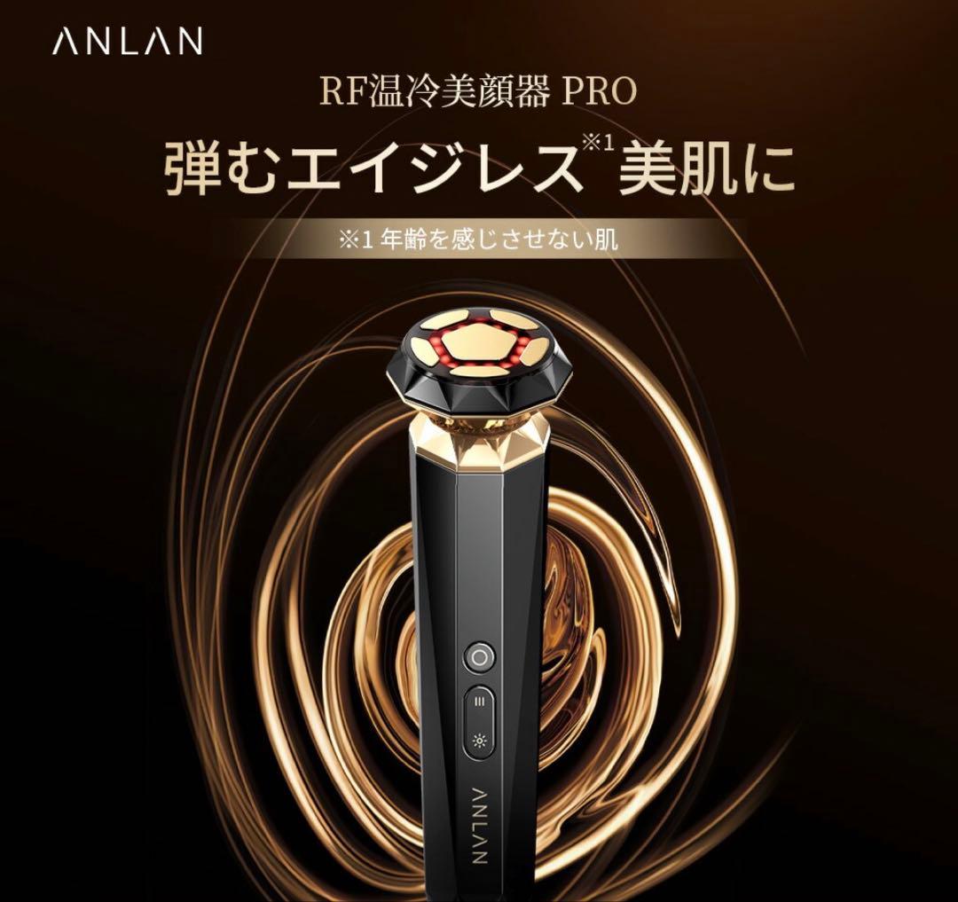 新品　ANLAN RF温冷美顔器PRO美顔器 温冷機能 LEDライトADRY31