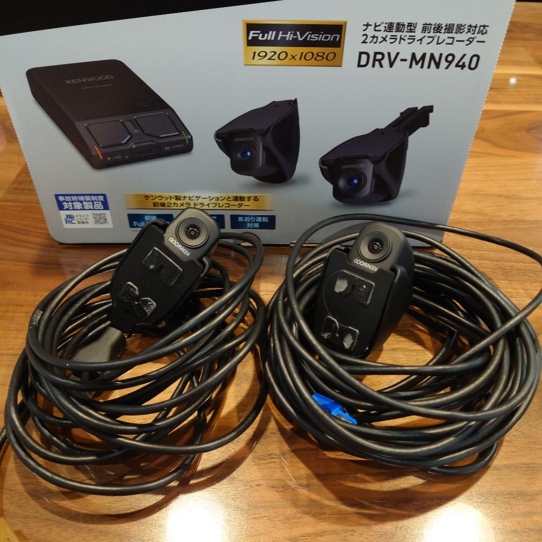 ケンウッド DRV-MN940 ナビ連動型 ドライブレコーダー 前後2カメラ